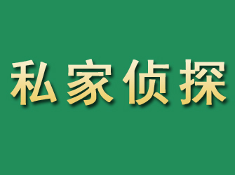 嵩明市私家正规侦探